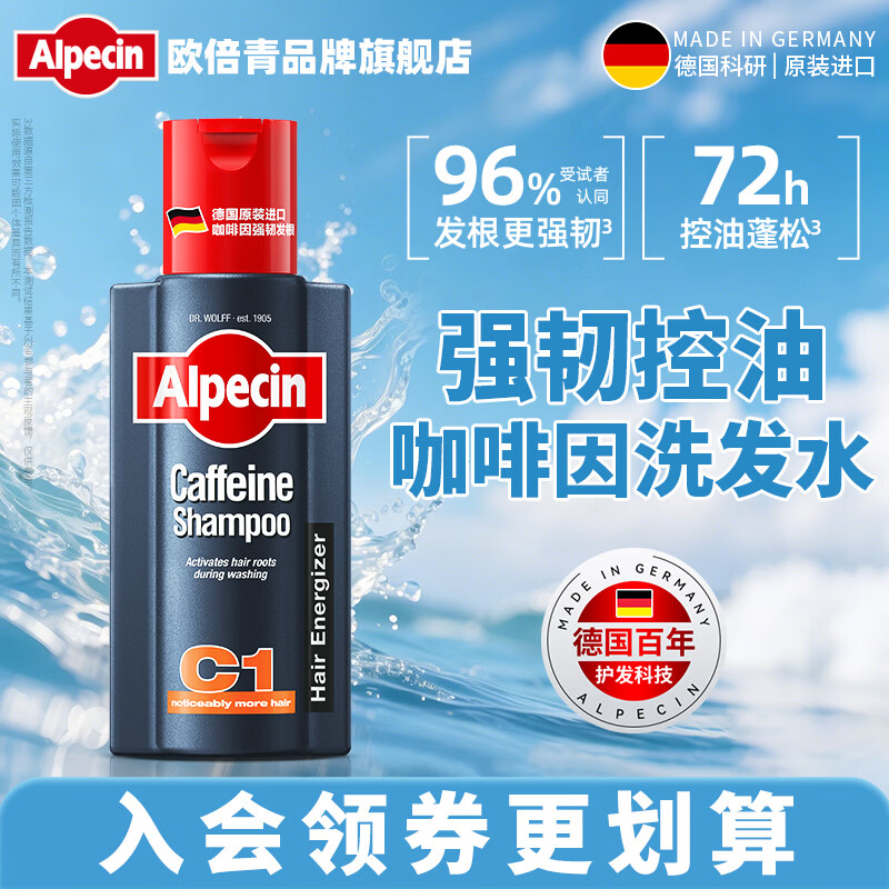 欧倍青（Alpecin）欧倍青进口咖啡因控油洗发水蓬松洗发露男士强韧发丝洗头膏 250ml