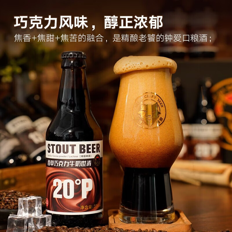 黑狸20度香草巧克力牛奶世涛黑啤酒整箱 国产高端精酿啤酒 20°P 香草巧克力牛奶世涛 2瓶体验装