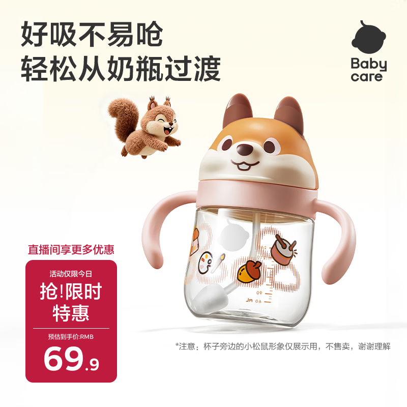 bbc小松鼠吸管杯tritan240ml 34.9元 - 86线报