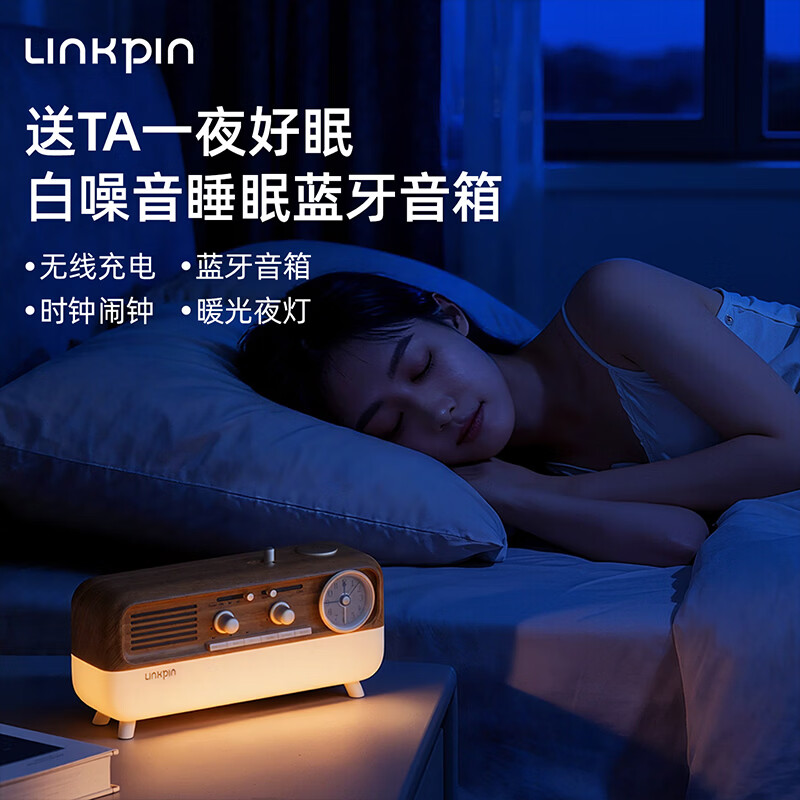 LINKPIN白噪音复古蓝牙音响便携桌面多功能睡眠音箱家居床头氛围感闹钟夜灯高保真蓝牙连接音箱中秋节礼物 【无线充款】经典木纹
