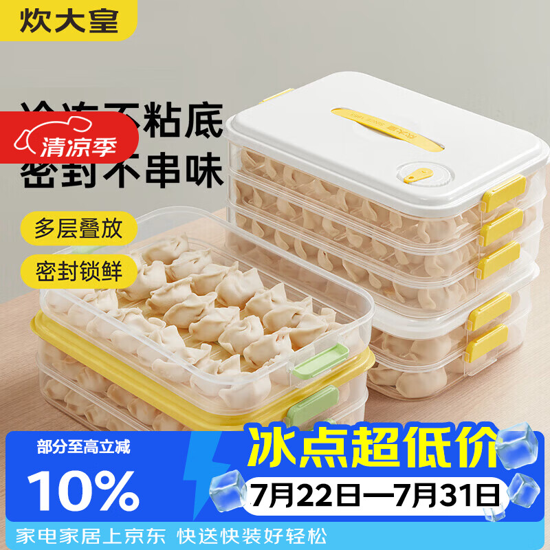 炊大皇饺子收纳盒冰箱用食品级速冻冷冻专用馄饨水饺保鲜整理神器 奶油黄盖款 4层 1盖