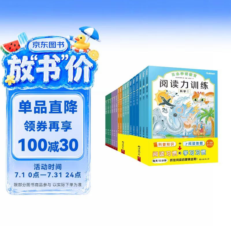 日本学研教育给孩子的阅读启蒙书：阅读力训练全17册 科学 人体 宇宙 地理 儿童文学课外读物民间神话寓言故事 外国经典故事 人文知识阅读答题 小学生书目阅读课外书 快乐读书吧 