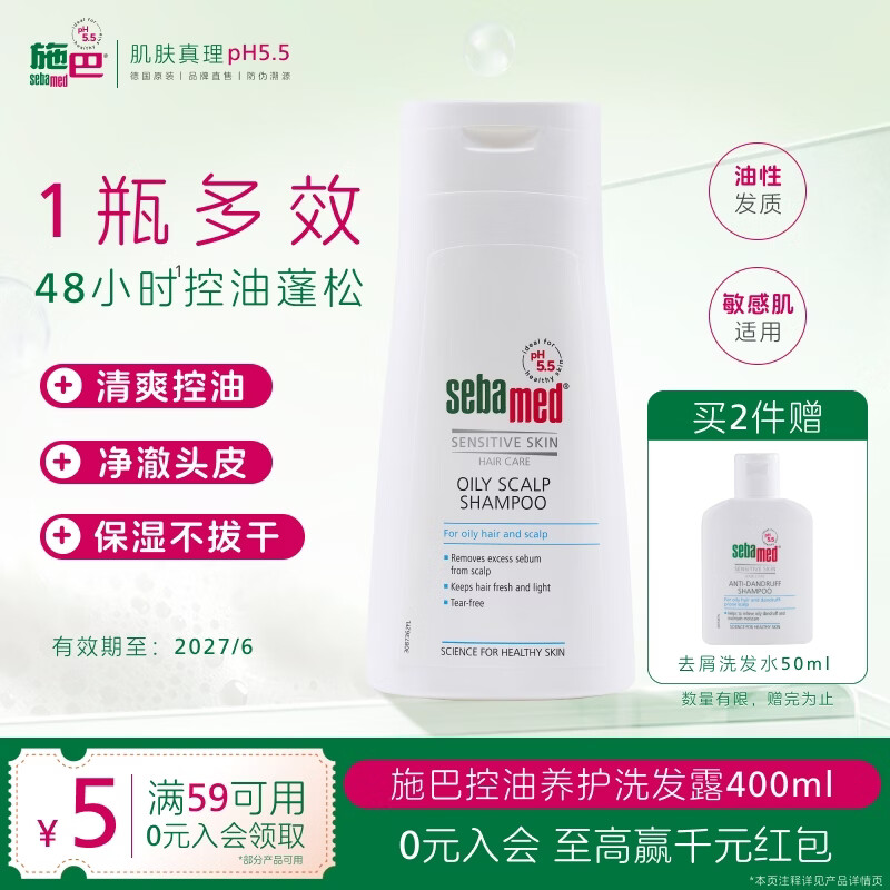施巴（Sebamed）控油洗发水400ml男女士洗头膏洗发露护发去油蓬松清爽(效期27.6)