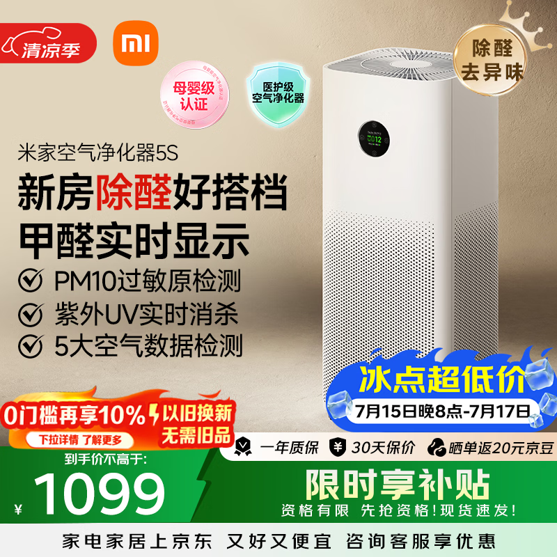 米家小米空气净化器5S  家用除甲醛除菌除过敏AC-M24-SC