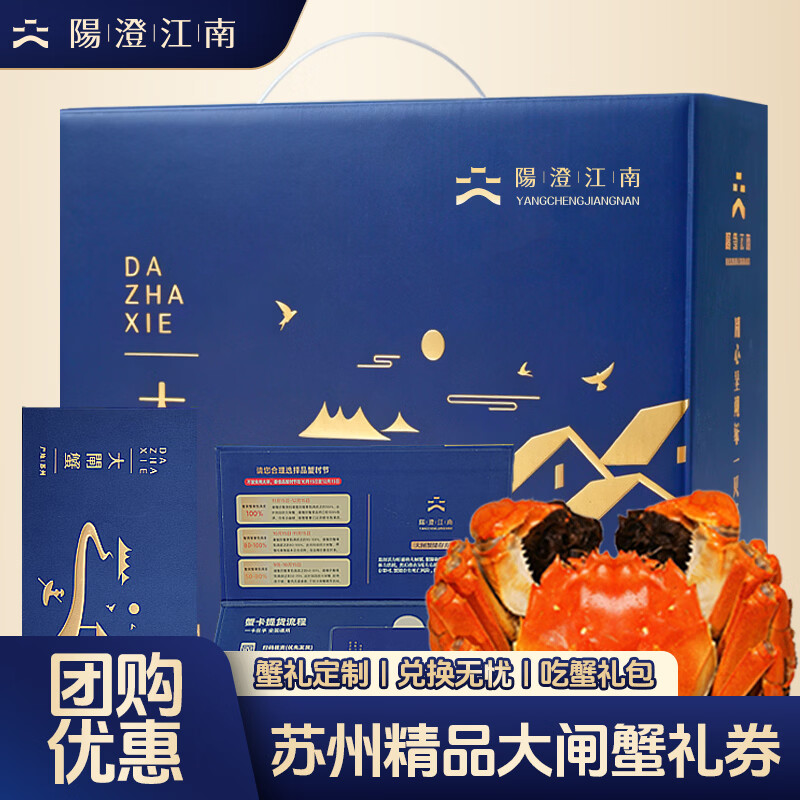 【礼券】阳澄江南大闸蟹礼券1058型公4.0两母3.0两4对8只螃蟹卡券中秋礼盒礼品卡海鲜