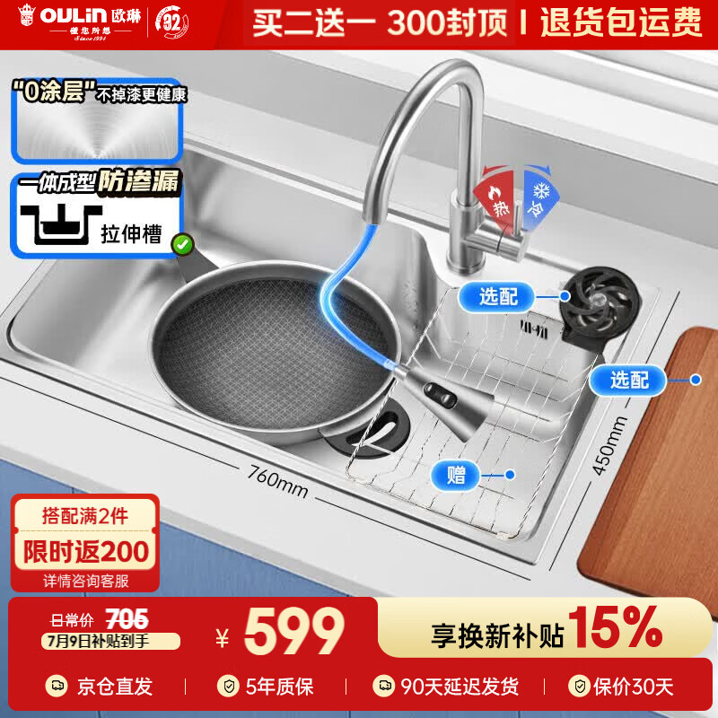 欧琳（OULIN）水槽大单槽厨房洗菜盆304不锈钢拉丝洗菜池JC系列一体盆无涂层657