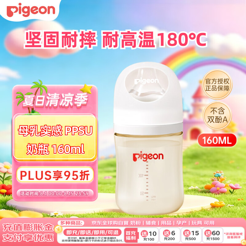 贝亲（Pigeon）婴儿新生儿奶瓶PPSU 防胀气奶瓶宽口径SS号160ml日本原装进口