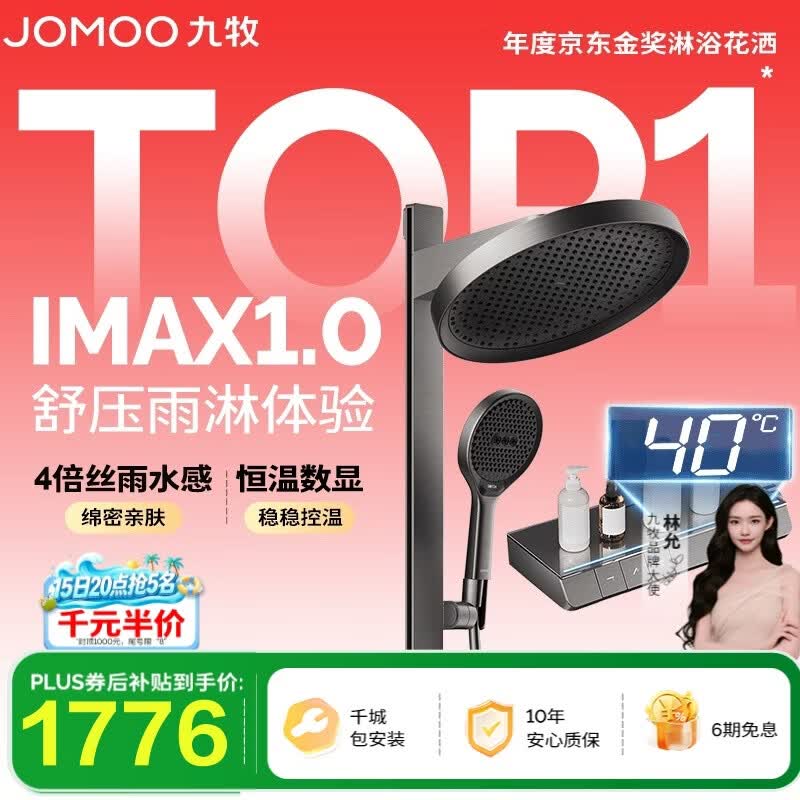 九牧（JOMOO）智能琴键恒温数显丝雨IMAX1.0雨淋旗舰版淋浴花洒26195-768/HBS-1