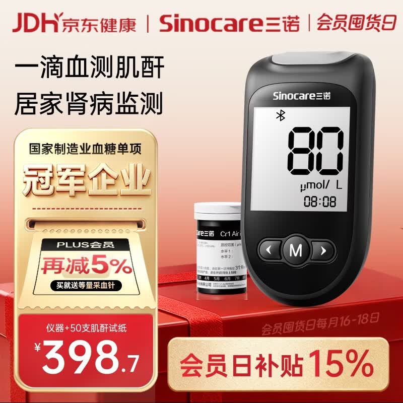 三诺Cr1Air血肌酐检测仪家用高精准测试仪医用 仪器+50肌酐试纸