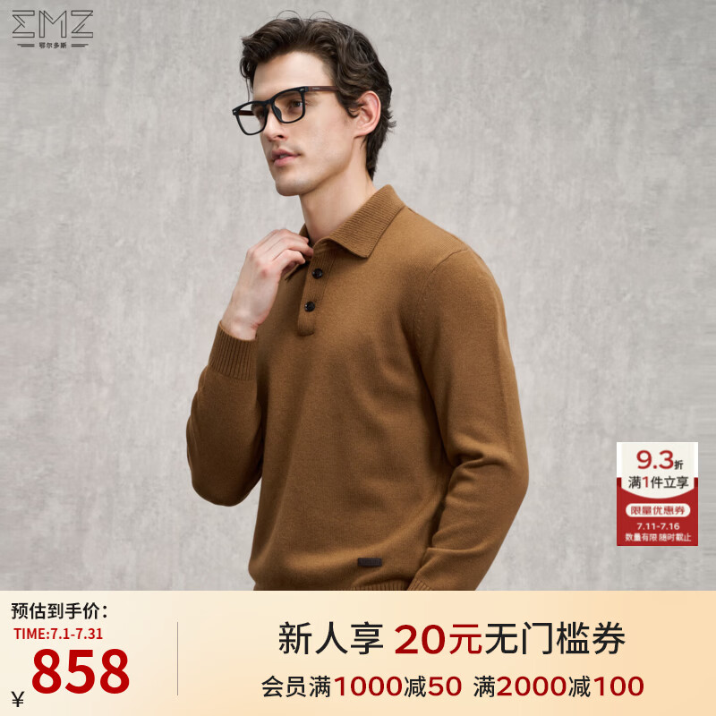 EMZ鄂尔多斯【羊毛羊绒】25秋冬新款抑菌保暖老钱风Polo针织衫毛衣男 中卡其 L 推荐身高165/体重130-140斤
