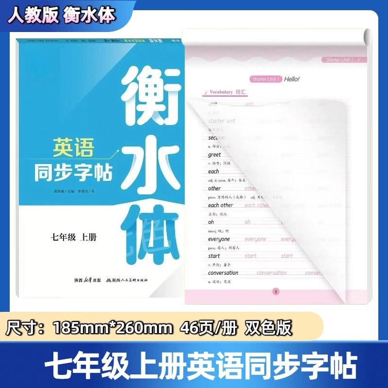 七年级英语上下册临摹字帖衡水体人教版中考必备英语2000词高分作文 临摹字帖4本】7上英语+语文+2000词+高分作文