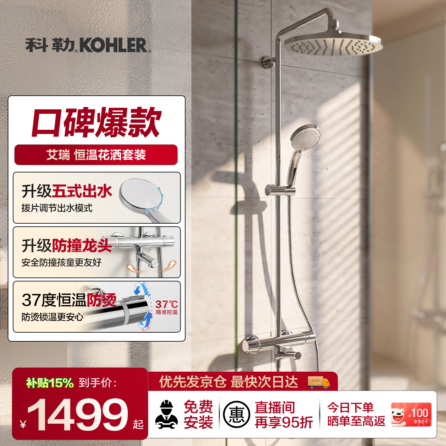 科勒（KOHLER）恒温花洒可升降淋浴器花洒套装二出水三出水恒温淋浴柱30021T 可旋转龙头丨三出水丨30021