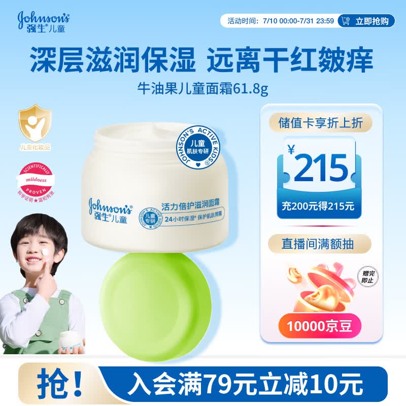 强生儿童牛油果面霜61.8g 青少年3-6-12岁滋润保湿护肤补水防干裂