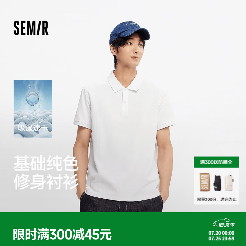 森马（Semir）POLO衫男夏季吸湿速干简洁纯色短袖T恤显瘦修身上衣通勤百搭 漂白10007 L