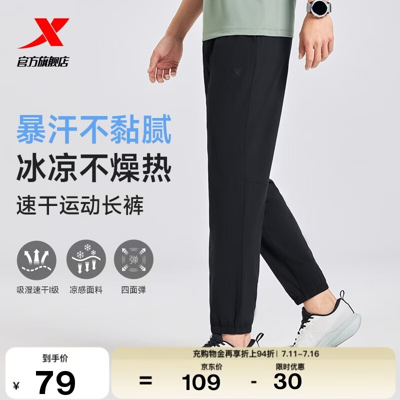 特步运动长裤男子梭织透气吸湿速干冰丝夏季凉感户外健身跑步