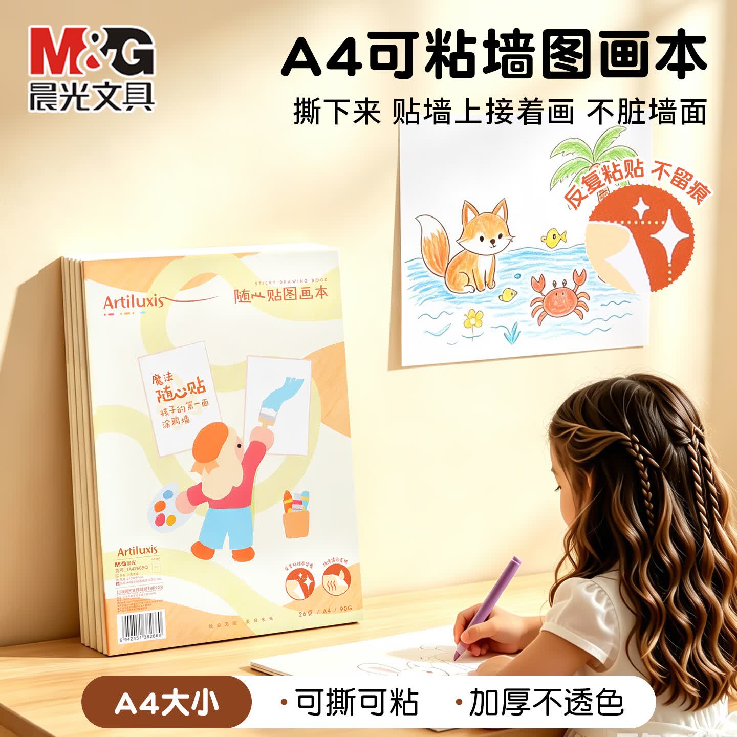 晨光随心贴图画本 7.8元，晨光油画棒24色 16.2元，晨光水性马克笔24色 29.8元 - 86线报