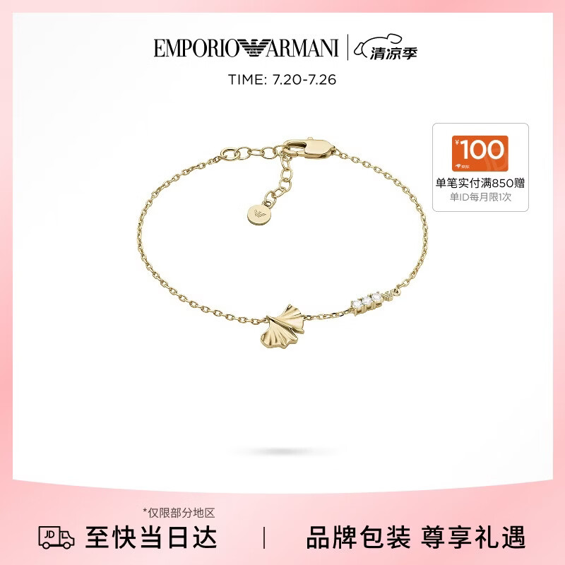 EMPORIO ARMANI阿玛尼女士手链【白鹿同款】银杏手链女生日礼物送女友EGS3263710