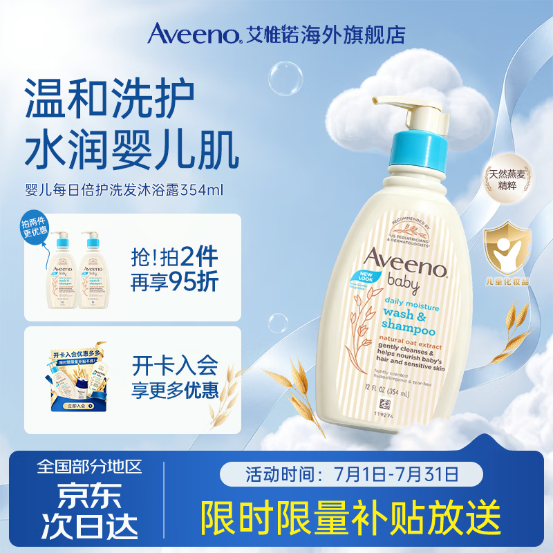艾惟诺（Aveeno）韩国进口儿童洗发水沐浴露二合一艾维诺婴儿洗发水宝宝沐浴露 【新客首选】354ml