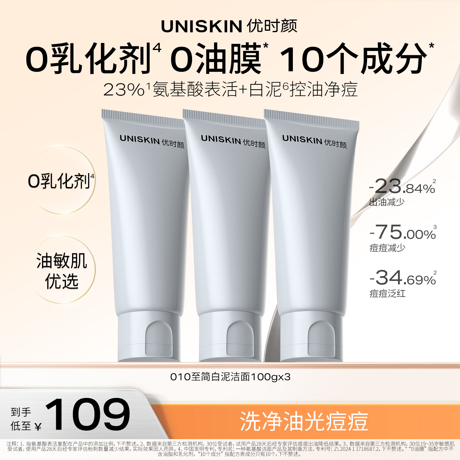 优时颜洗面奶100g 3支 73.7元 - 86线报