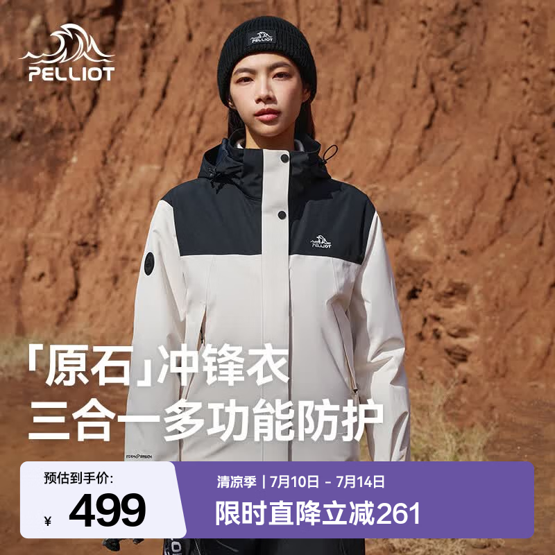 伯希和（Pelliot）【成毅同款】原石冲锋衣三合一男女户外防风套绒外套夹克登山服 【女款】漫暮黑+暖日白 | 抓绒两件套 L