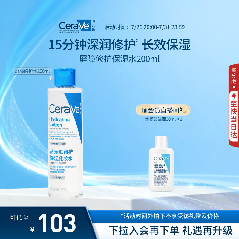 适乐肤（CeraVe）修护爽肤水200ml（补水保湿烟酰胺敏感肌修护护肤水男士女士湿敷)