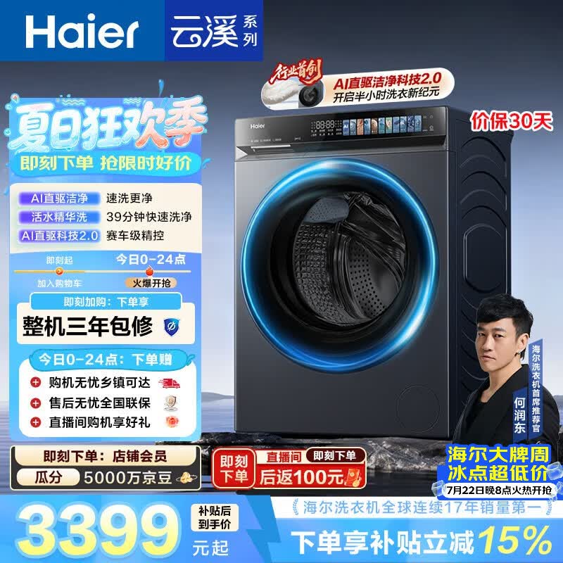 海尔（Haier）云溪4.0pro 滚筒洗衣机单洗全自动家用 10公斤超薄 直驱国补自营  何润东同款XQG100-BLEU7KJ3U1