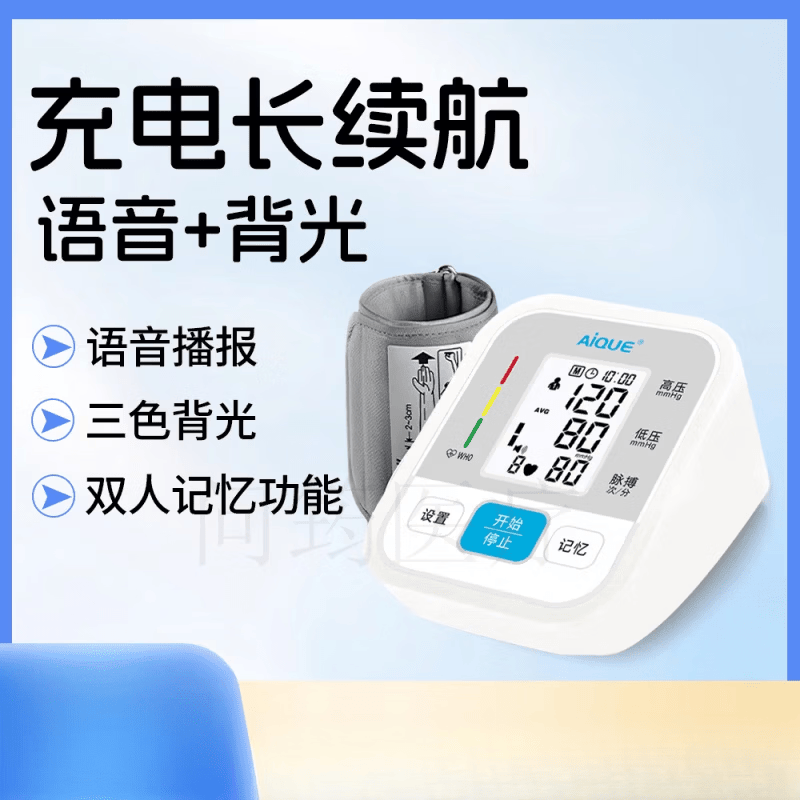 云南白药(YUNNANBAIYAO)血压计血压测量仪家用电子血压仪医用自动血压表血压器 A新款 A