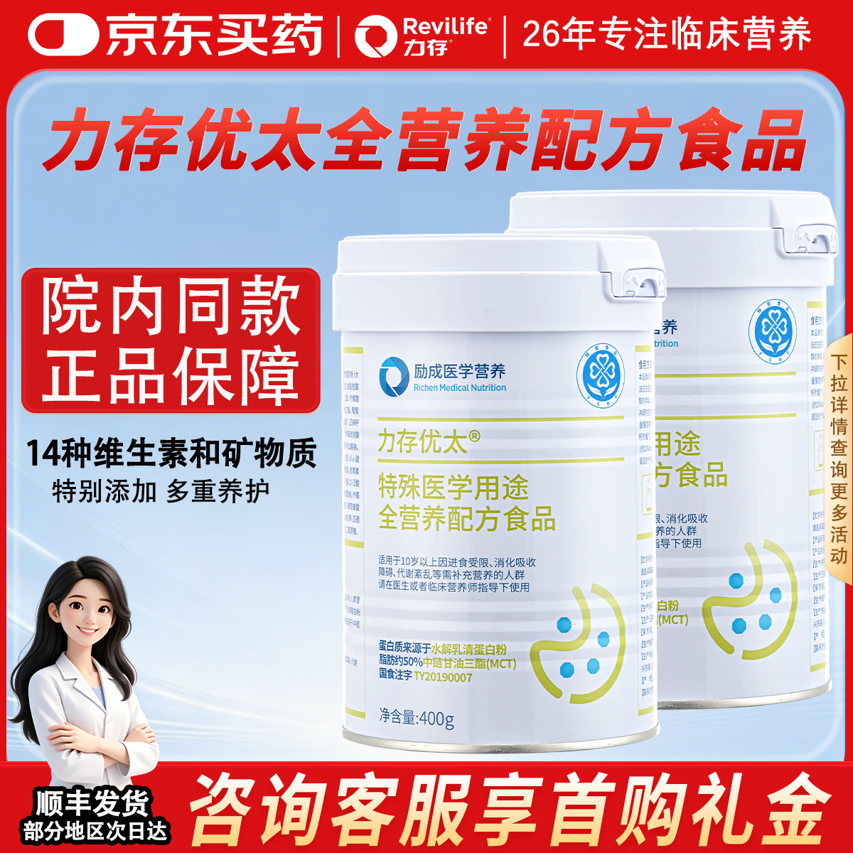 力存优太短肽特殊医学用途全营养配方食品好吸收术后速补失能老人化疗 营养师推荐 正品 400g*2罐 【约省10元】 京东折扣/优惠券