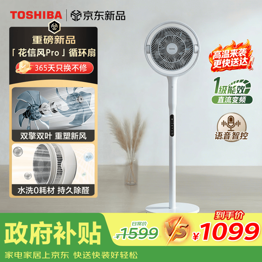 东芝自营电风扇 1175.9元 - 86线报