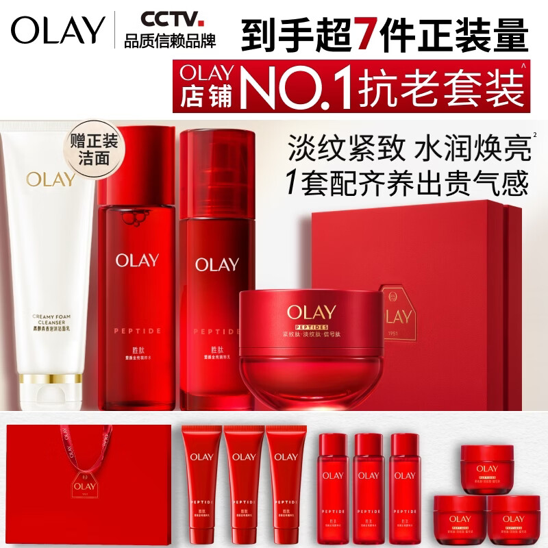 玉兰油（OLAY）大红瓶水乳液面霜超红瓶保湿抗皱紧致护肤品套装生日礼物送女友