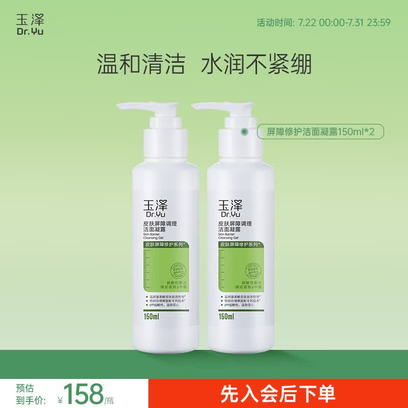 玉泽（Dr.Yu）洗面奶 皮肤屏障调理洁面凝露 弱酸性温和 深层清洁 敏感肌 150ml*2