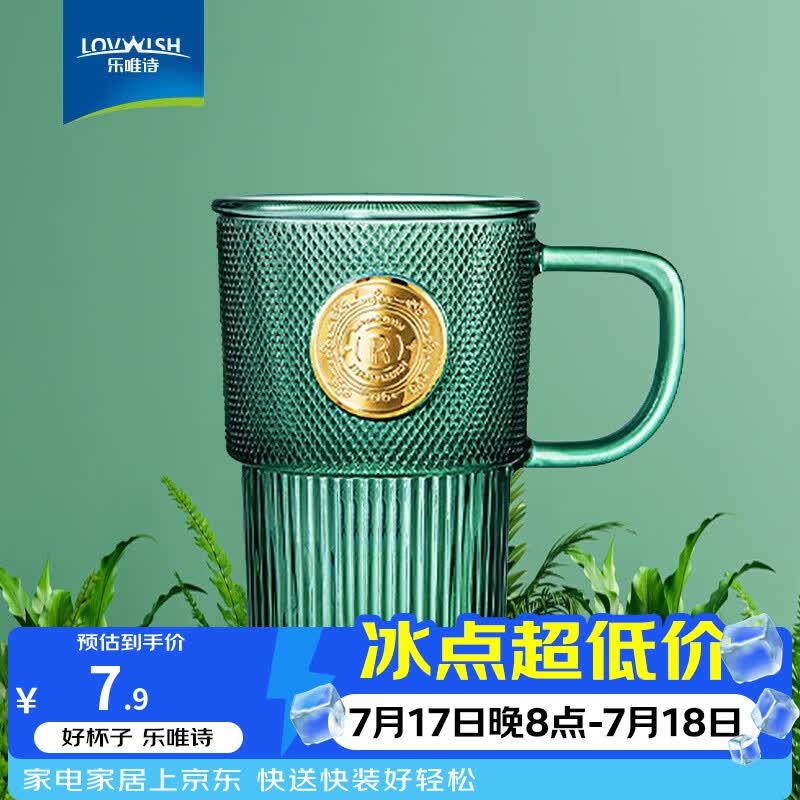 乐唯诗（LOVWISH）墨绿中古玻璃杯复古条纹带把手水杯带盖吸管杯家用喝水杯马克杯 墨绿印章杯【裸杯】420ml1只