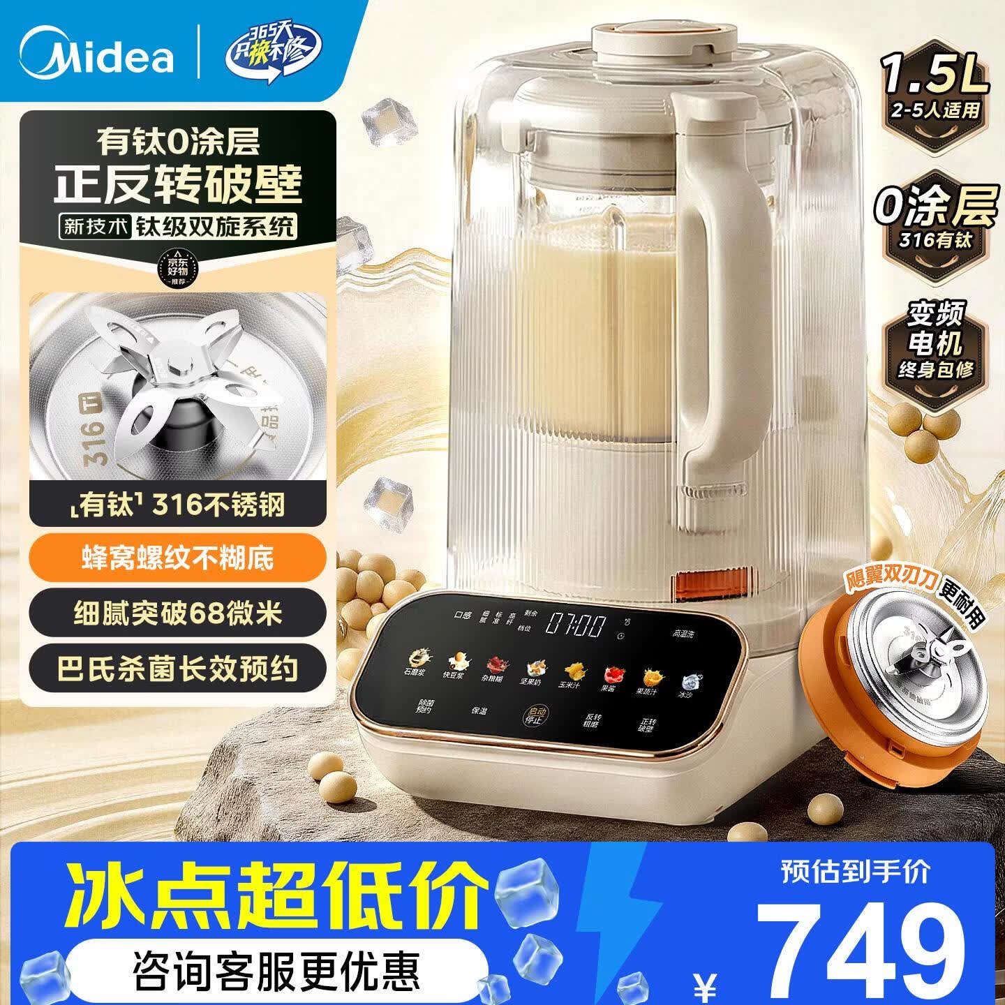 美的（Midea）正反转有钛0涂层破壁机家用 1.5L全自动免煮多功能豆浆机 变频电机轻音 可碎冰榨汁机 MJ-FC29