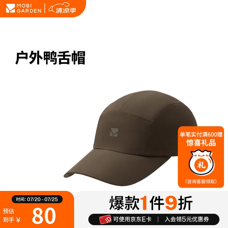 牧高笛（MOBIGARDEN）户外鸭舌帽遮阳防晒透气吸汗户外运动可调节帽围跑步帽子 遮阳防晒 防泼水 透气吸汗 棕咖