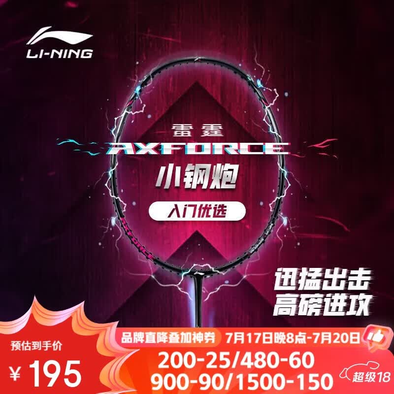 李宁（LI-NING）羽毛球拍雷霆小钢炮全碳素进攻型超轻高磅单拍黑色5U 已穿线