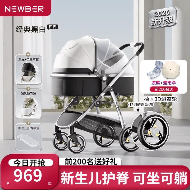 纽贝耳newber婴儿车 婴儿推车送凉席 婴儿车0-3岁用 折叠可坐可躺带减震 黑白 防风罩+防蚊罩+抑菌新生儿护脊睡板