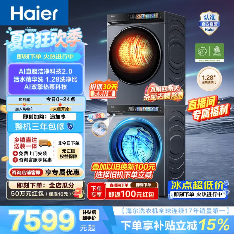 海尔（Haier）云溪4.0Pro 10KG洗烘套装 全自动家用滚筒洗衣机10kg+双擎热泵烘干机10kg 直驱 一级能效 7KJ3