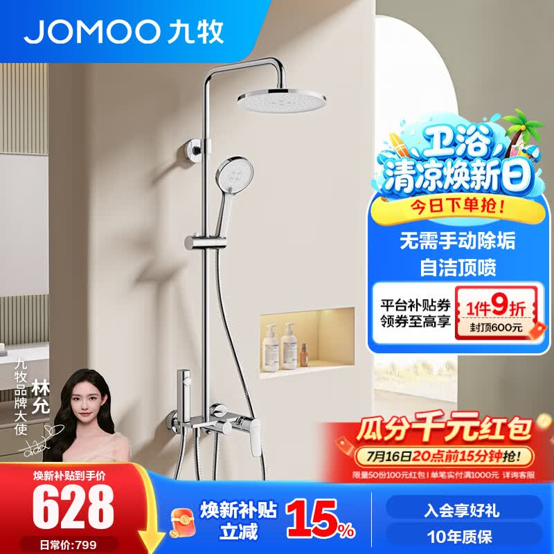 九牧（JOMOO）淋浴花洒套装喷头防爆龙头升降淋浴器花洒全套36647 【自洁顶喷】经典银
