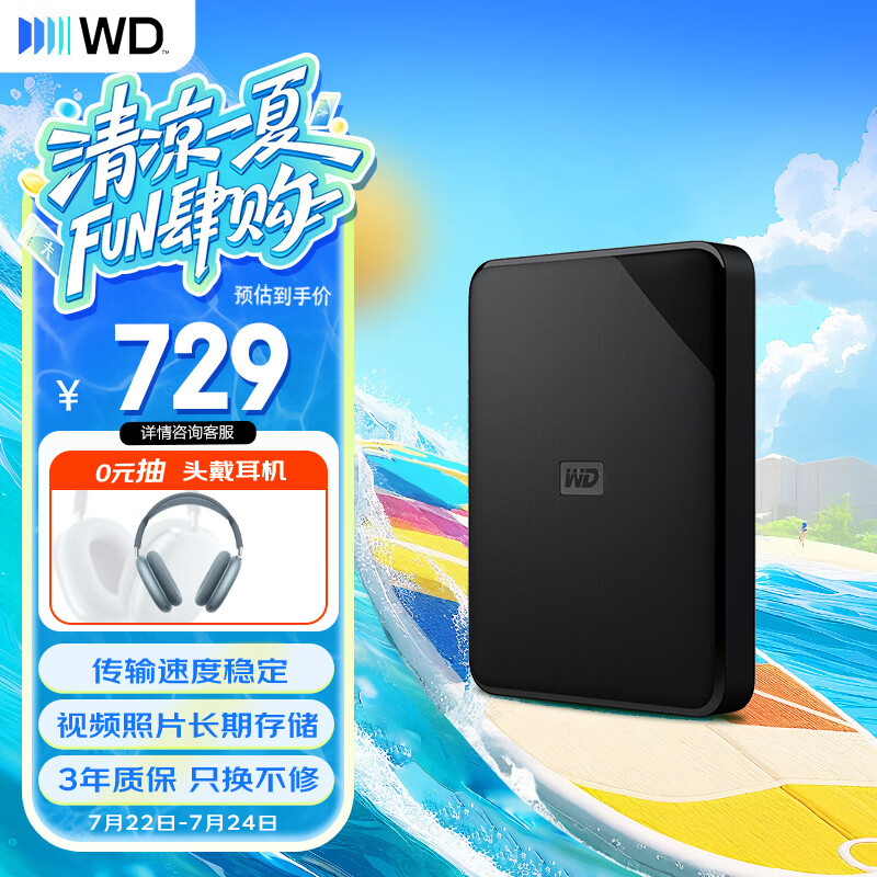 西部数据（WD）移动硬盘1TB USB3.0 SE系列 2.5英寸 机械硬盘 笔记本电脑外接 外置存储办公 大容量家庭存储