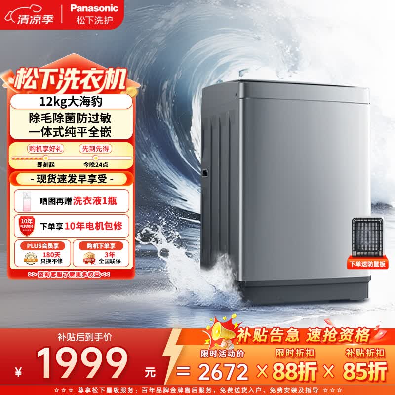 松下（Panasonic）大海豹 波轮洗衣机 12KG大容量 抗菌除螨 全自动家用 XQB120-8KN1京东自营