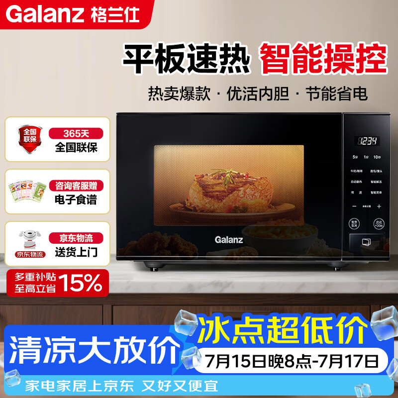 格兰仕（Galanz）微波炉家用小型20升 大平板底盘  700瓦省电智能菜单 一键解冻 SF20