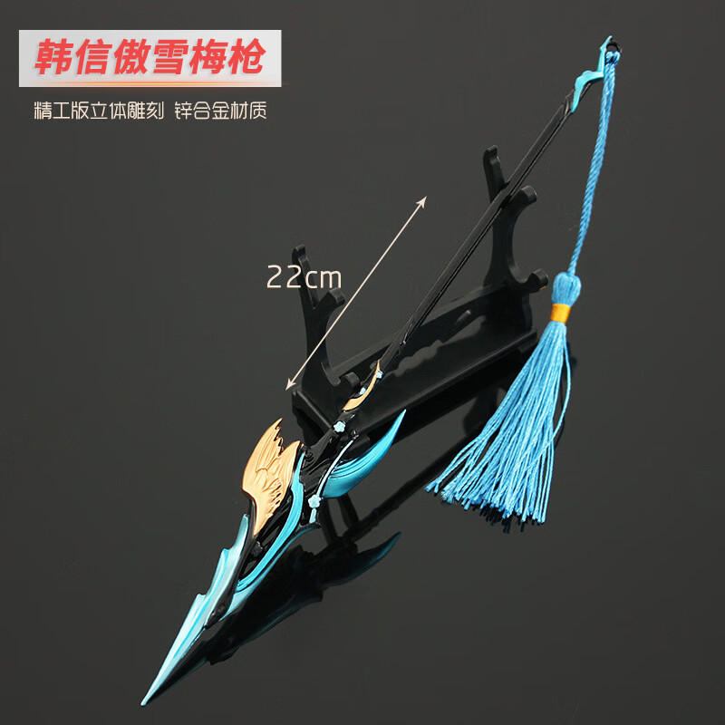 荣耀周边 韩信傲雪梅钥匙扣金属玩具摆件22cm 22cm韩信傲雪梅枪wz