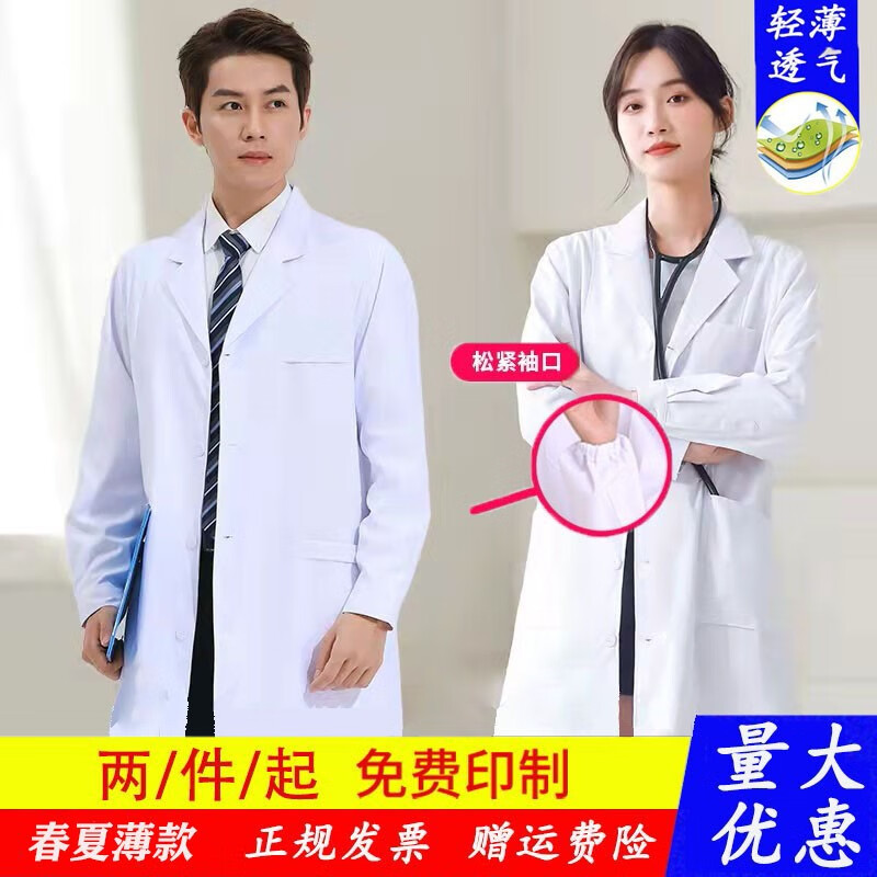 窈嘉长袖白大褂实验服学生白色大衣男女护士服医师医生服食品厂工作服 【轻薄款】松紧袖—冲量实惠 170/L