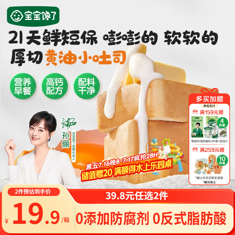 宝宝馋了南瓜黄油小吐司面包宝宝儿童早餐零食0添加276g源头直发