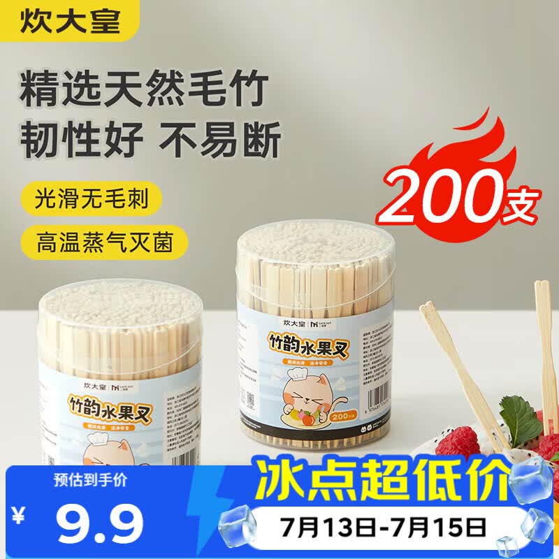 炊大皇一次性水果叉200支家用大罐装竹签加厚点心天然竹叉子蛋糕寿司签