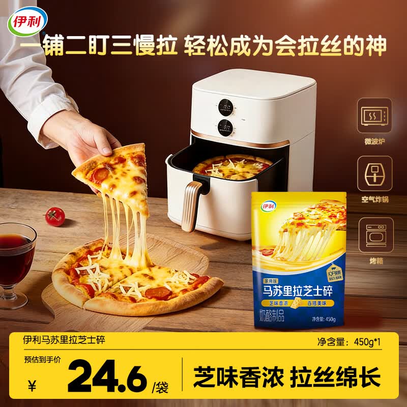 伊利马苏里拉芝士碎450g 冷冻奶酪碎家用焗饭披萨主食烘焙原料
