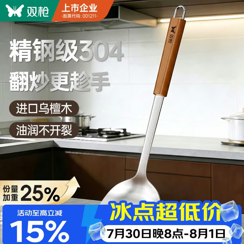 双枪304不锈钢锅铲子实木乌檀木柄锅铲子铸铁锅炒菜专用锅铲【加长】