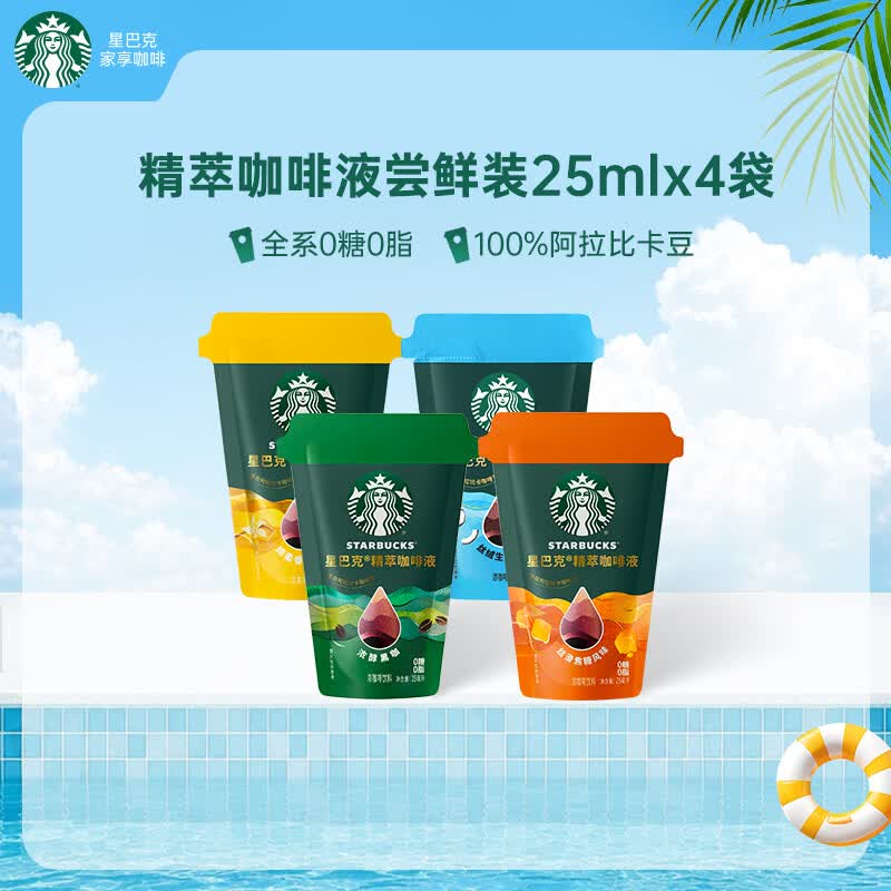 星巴克（Starbucks）咖啡液浓缩美式冷萃咖啡0糖0脂低卡黑咖啡液 【尝鲜装】全口味100ml 27年4月