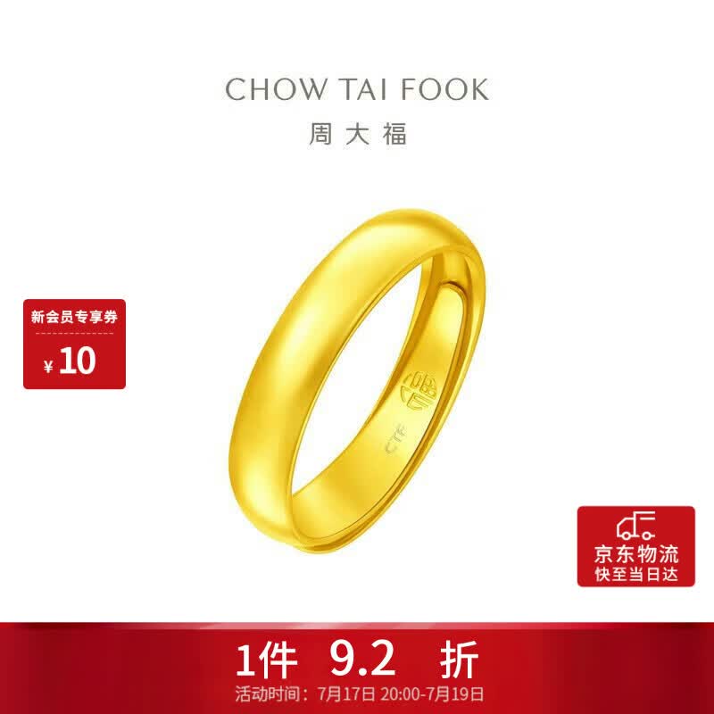 周大福福字素圈泥鳅背黄金戒指女约4.7g EOF133生日礼物