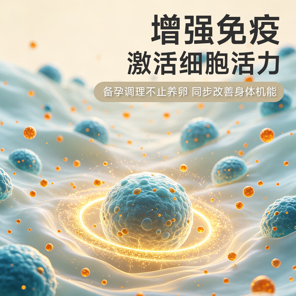 巢生源国和堂辅酶Q10软胶囊高含量增强免疫抗氧化女士备孕提高卵泡质量 60粒*1瓶